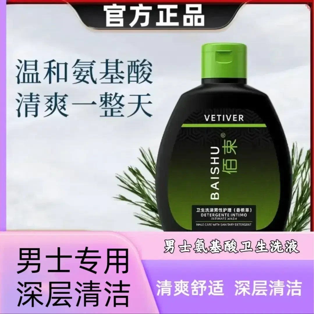 【男士专用】氨基酸卫生洗液植萃温和深层清洁清爽舒适保湿润肤正品