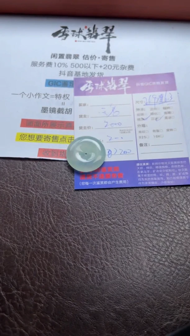 翡翠未镶嵌颈饰1044619117