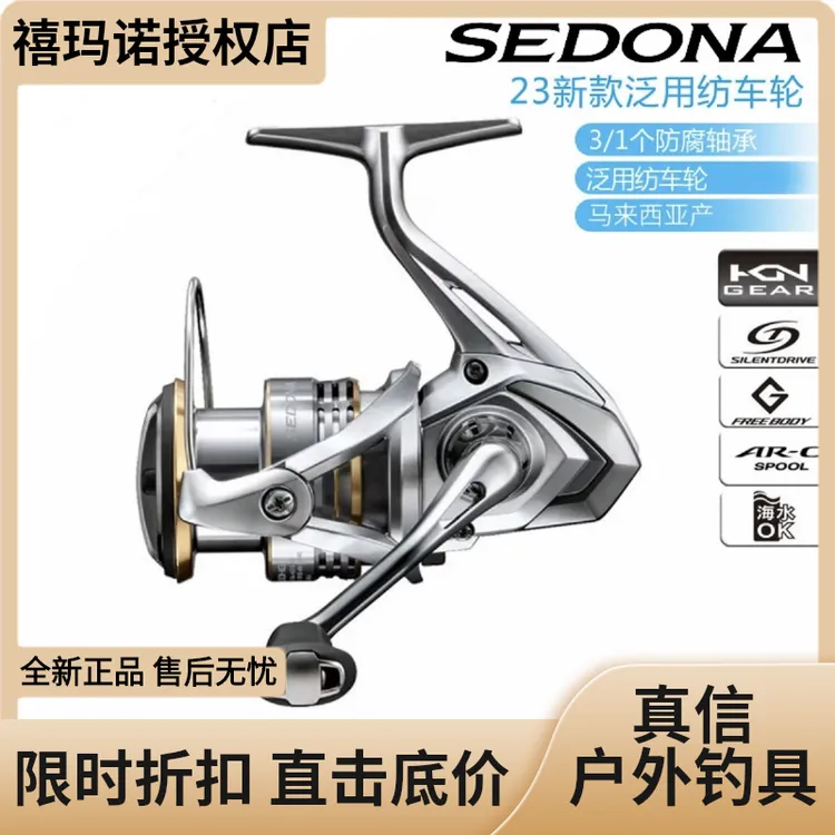 SHIMANO/禧玛诺SEDONA赛多纳路亚远投纺车轮轻量渔轮正品鱼轮耐用