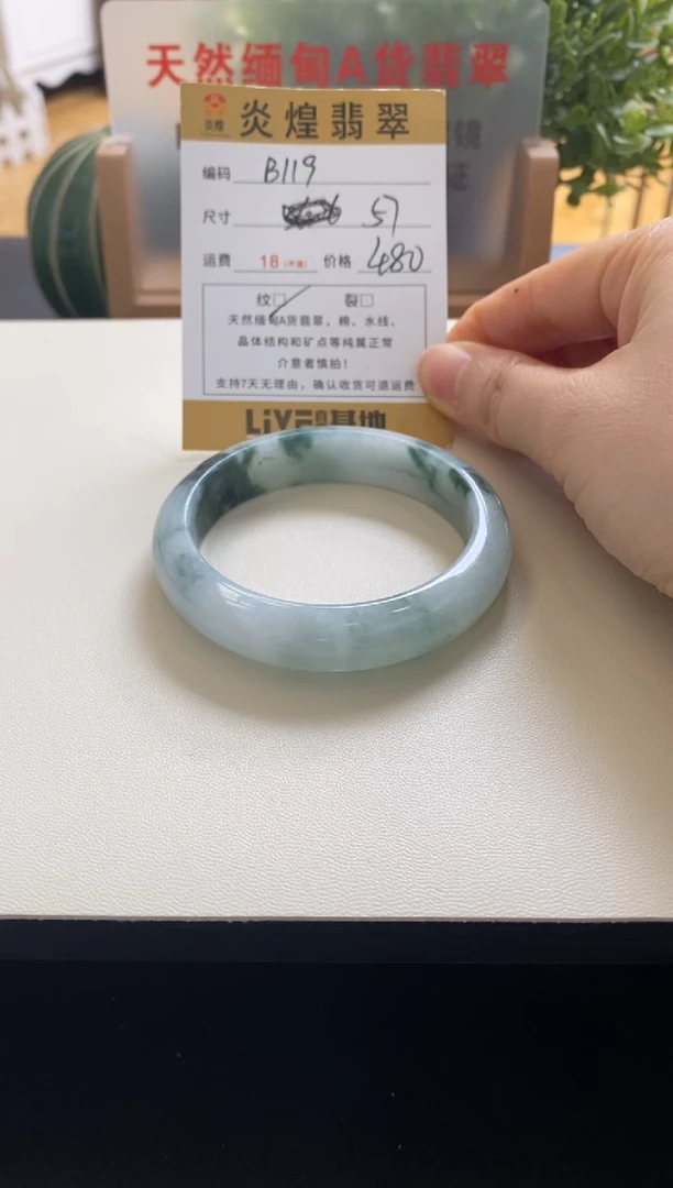 未镶嵌手镯翡翠圈口57编码b119