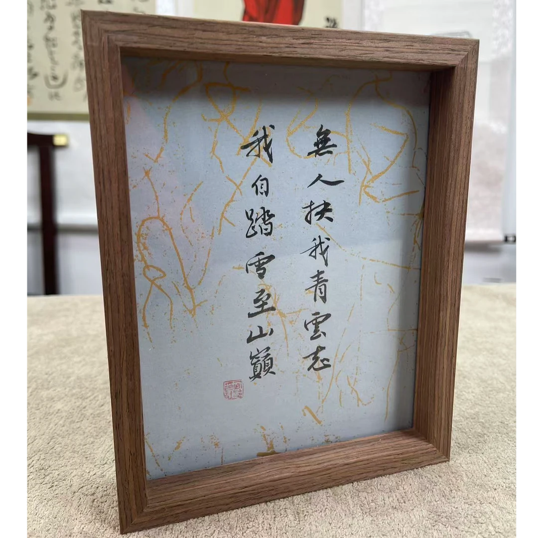 西泠文创不落名书法作品多样性-带框-8寸无人扶我青云志