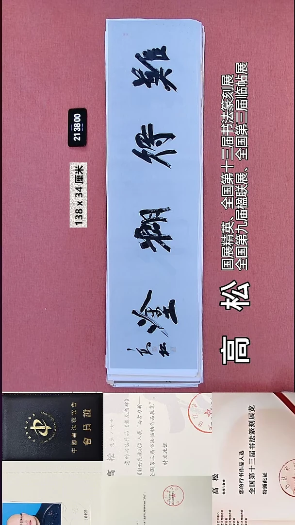 书法261    高老师书法作品