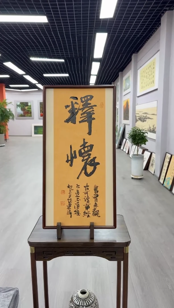 书法释怀---赵建民老师35*68进口实木画框