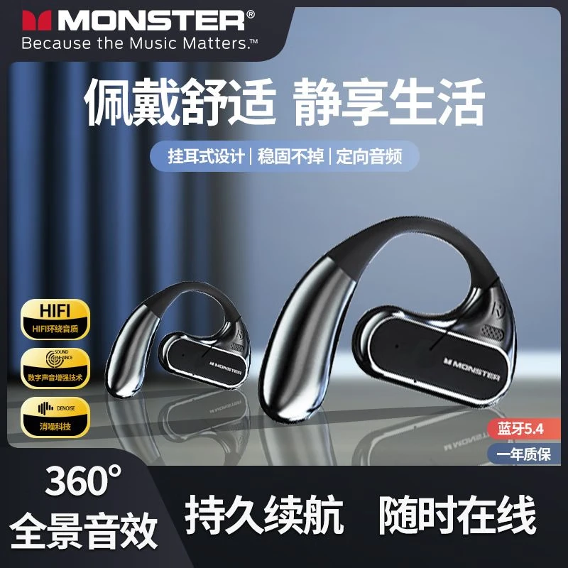 魔声MonsterAC320蓝牙耳机气骨传导运动不入耳降噪耳夹式挂耳2024