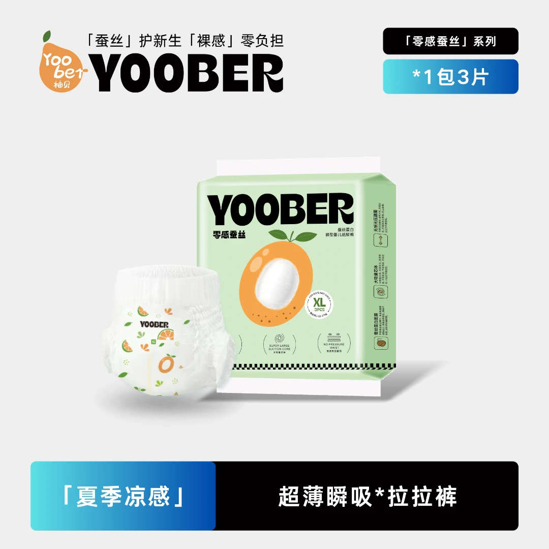 【新客】1包试用装柚贝零感蚕丝超薄柔软干爽透气婴儿纸尿裤拉拉裤