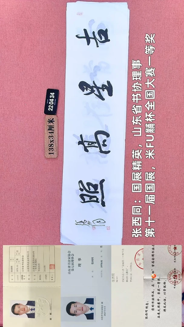书法295         张老师书法作品