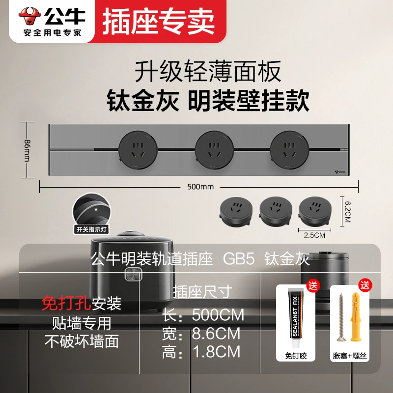 BULL/公牛【焕新款】GB5轨道插座厨房客厅卧室明装8000W