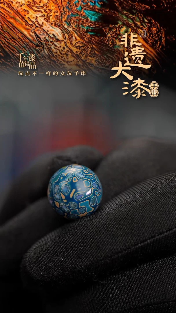 15mm闽越漆艺非遗漆珠手串配饰顶珠