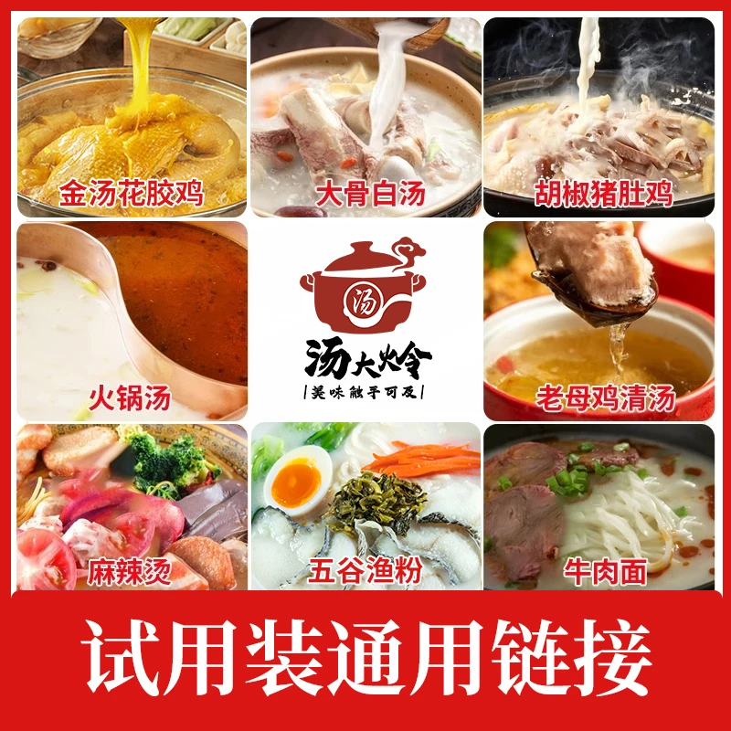 汤大炩100g小包体验猪骨鸡骨牛骨白汤浓汤清汤番茄火锅汤底料商用