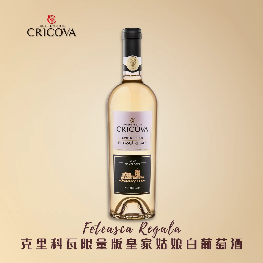 CRICOVA限量皇家姑娘2022干白葡萄酒11.5度750毫升FeteascaRegala