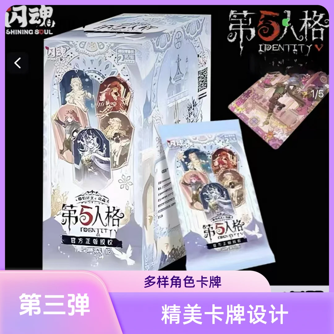 SHININGSOUL/闪魂第五人格雕刻时光收藏卡第三弹基础版正版卡牌