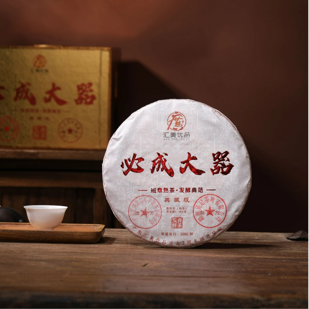 【重磅发布】汇美传世之作 必成大器（超高段位熟茶） 380g/饼 熟茶