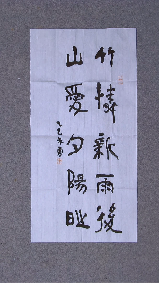 书法朱勇  安徽宿州69*34两平尺