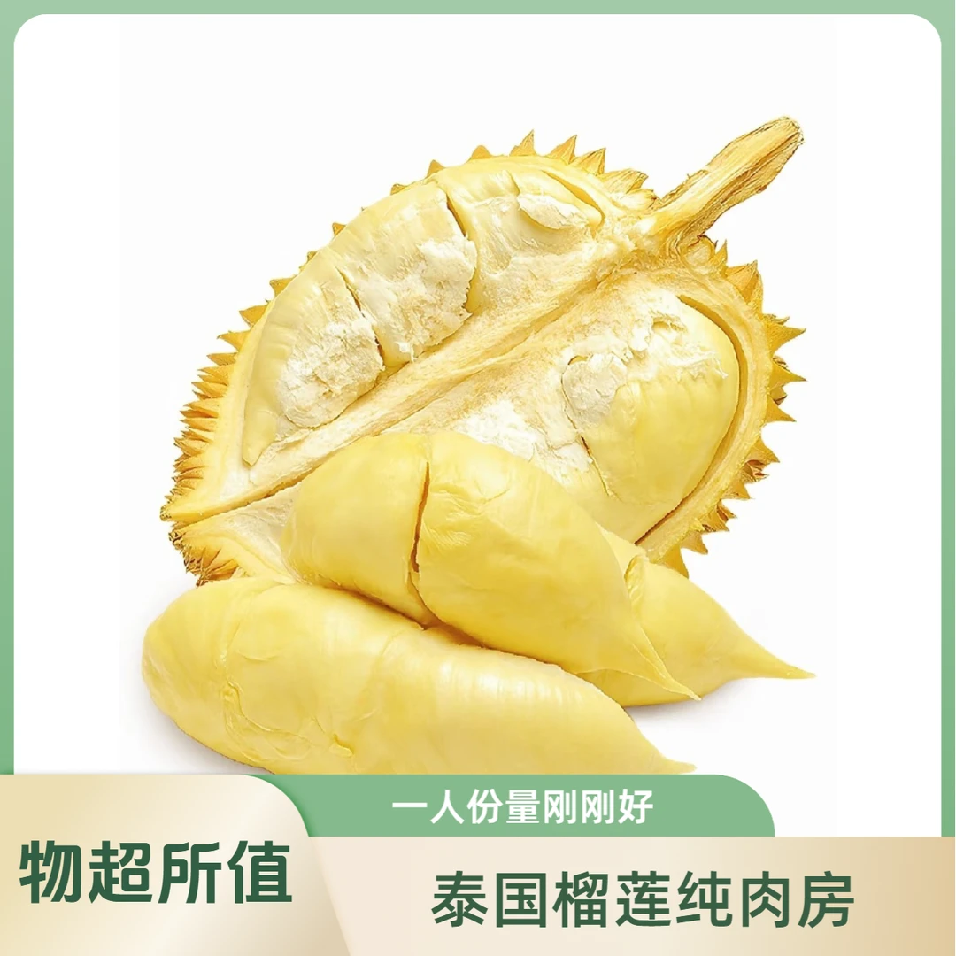 果切【福利湿包微湿】现开新鲜榴莲果肉1-6斤 泰国金枕果肉核小微湿苦味酒味湿包介意慎拍福永怀德