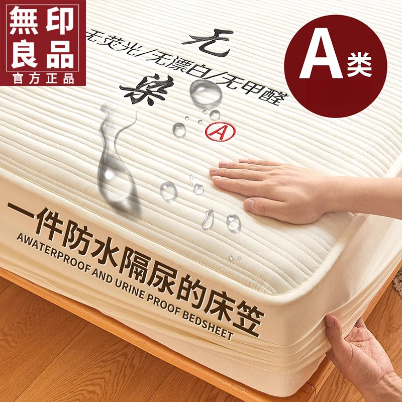 無印良品防水床笠单件大豆夹棉通用保护罩隔尿床罩全包防尘罩夏季