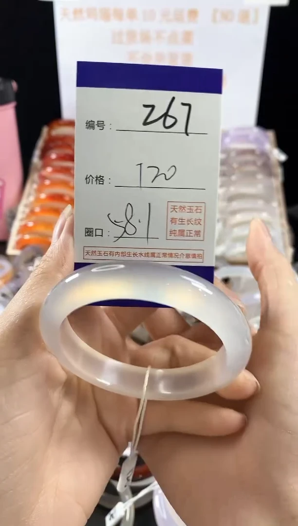 玛瑙/玉髓手镯未镶嵌267