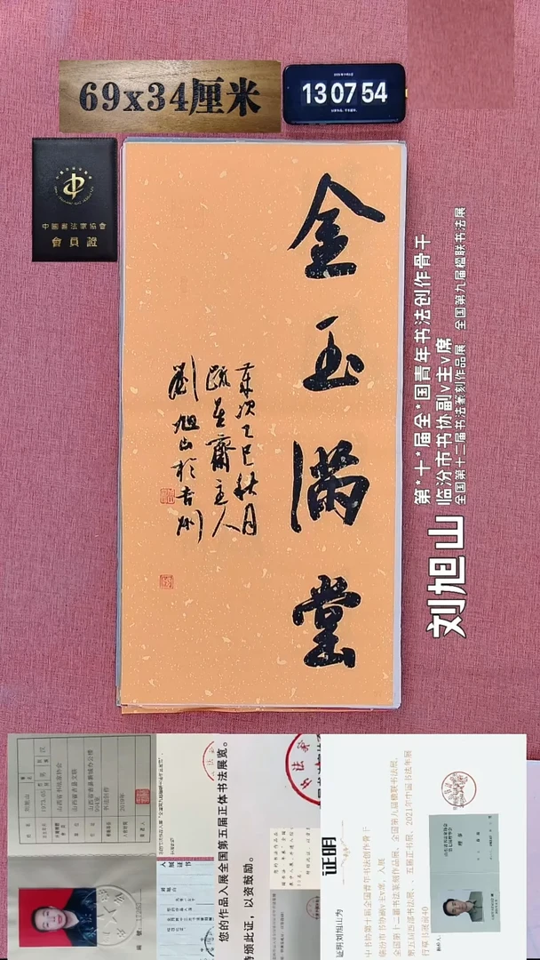 书法44    刘老师书法作品
