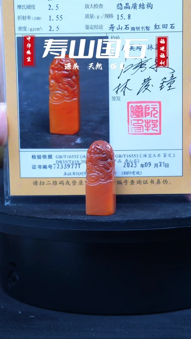 寿山石印石15.8克本部红田印章