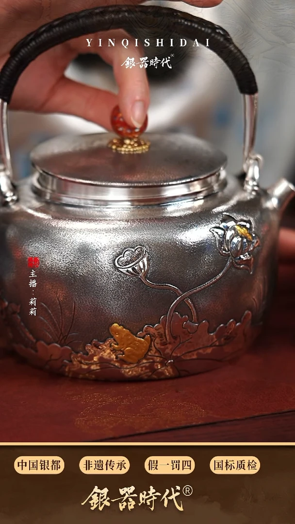 银器时代 鱼戏莲花烧水银壶  570克