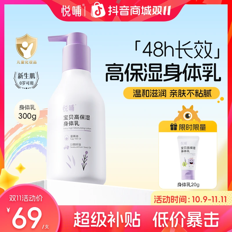 【专享】悦哺儿童温和舒缓婴儿润肤乳宝宝身体乳秋冬干燥保湿爽肤乳