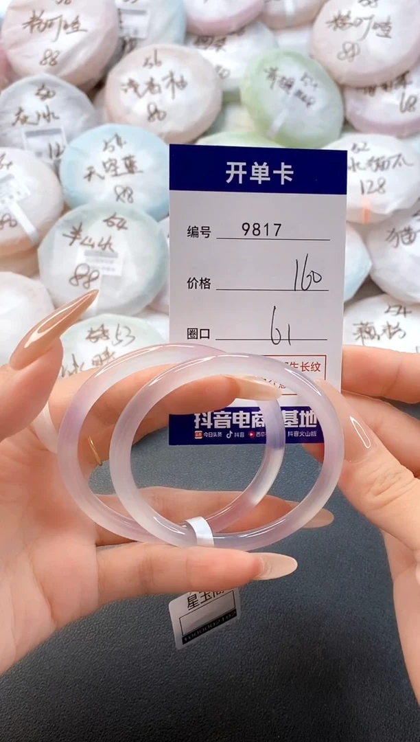 手镯玛瑙/玉髓未镶嵌9817圈口61