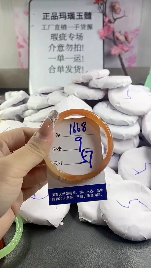 玛瑙/玉髓手镯未镶嵌1668