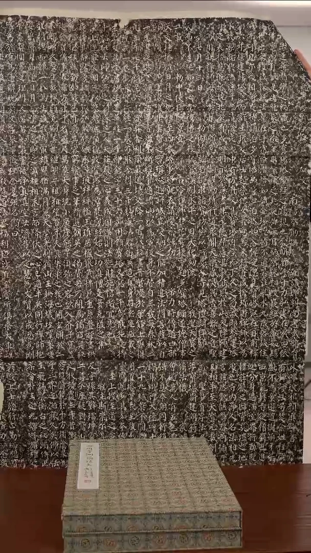 拓片用纸印石《多宝塔碑》