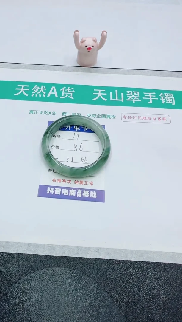 【闪购商品】石英质玉手镯未镶嵌17