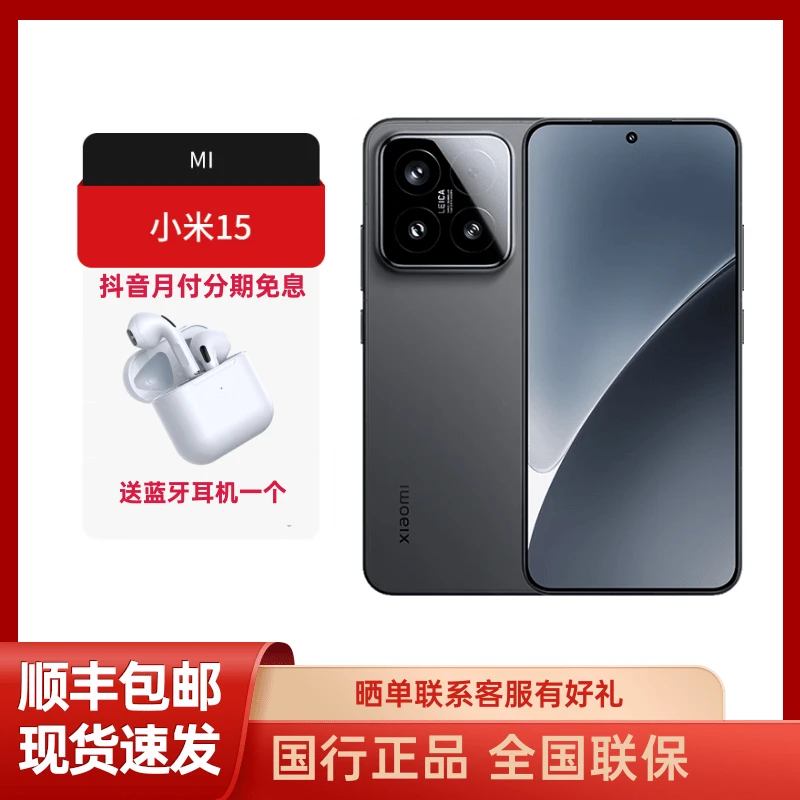 未拆封 Xiaomi/小米 15旗舰系列5G手机徕卡影像小米澎湃安卓手机