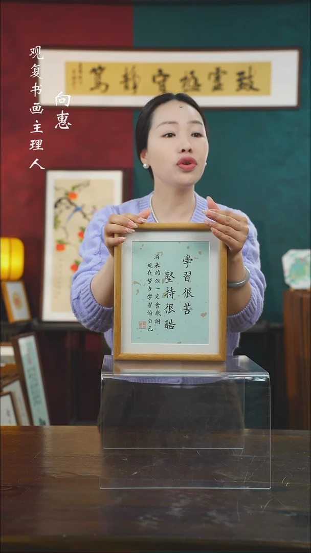 【闪购商品】书法童志华-学习很苦-10寸小摆台作品柚木