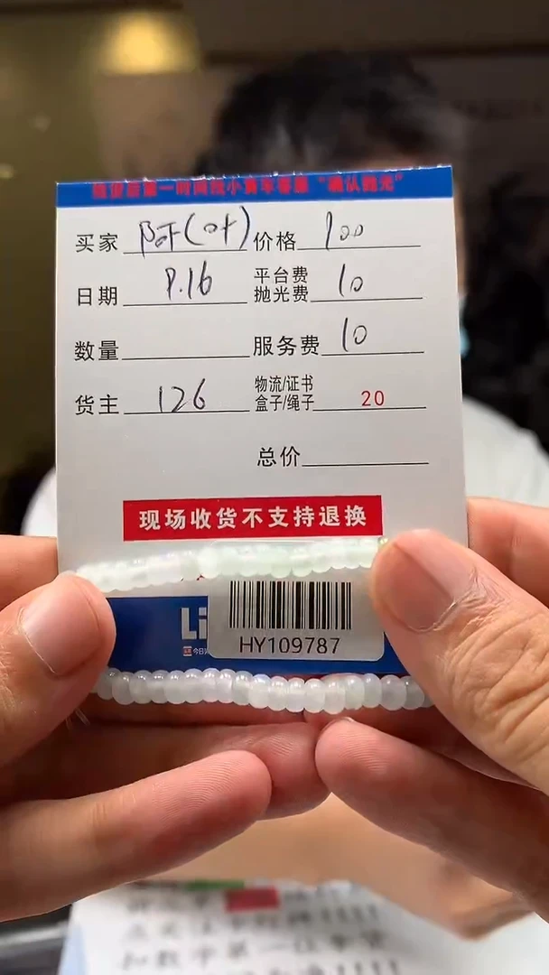 未镶嵌定制翡翠阿****)HY109787