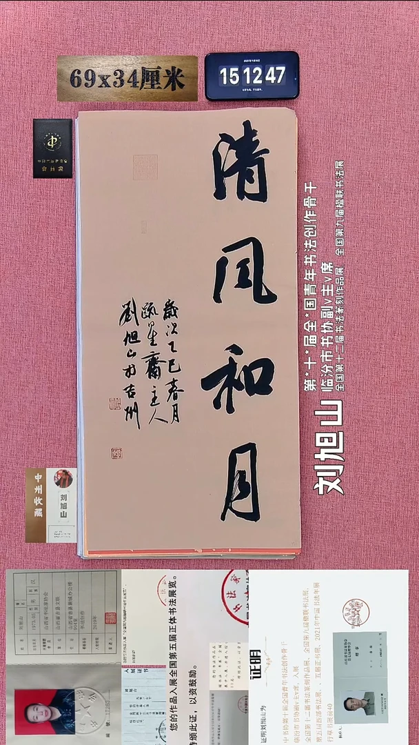 书法197    刘老师书法作品