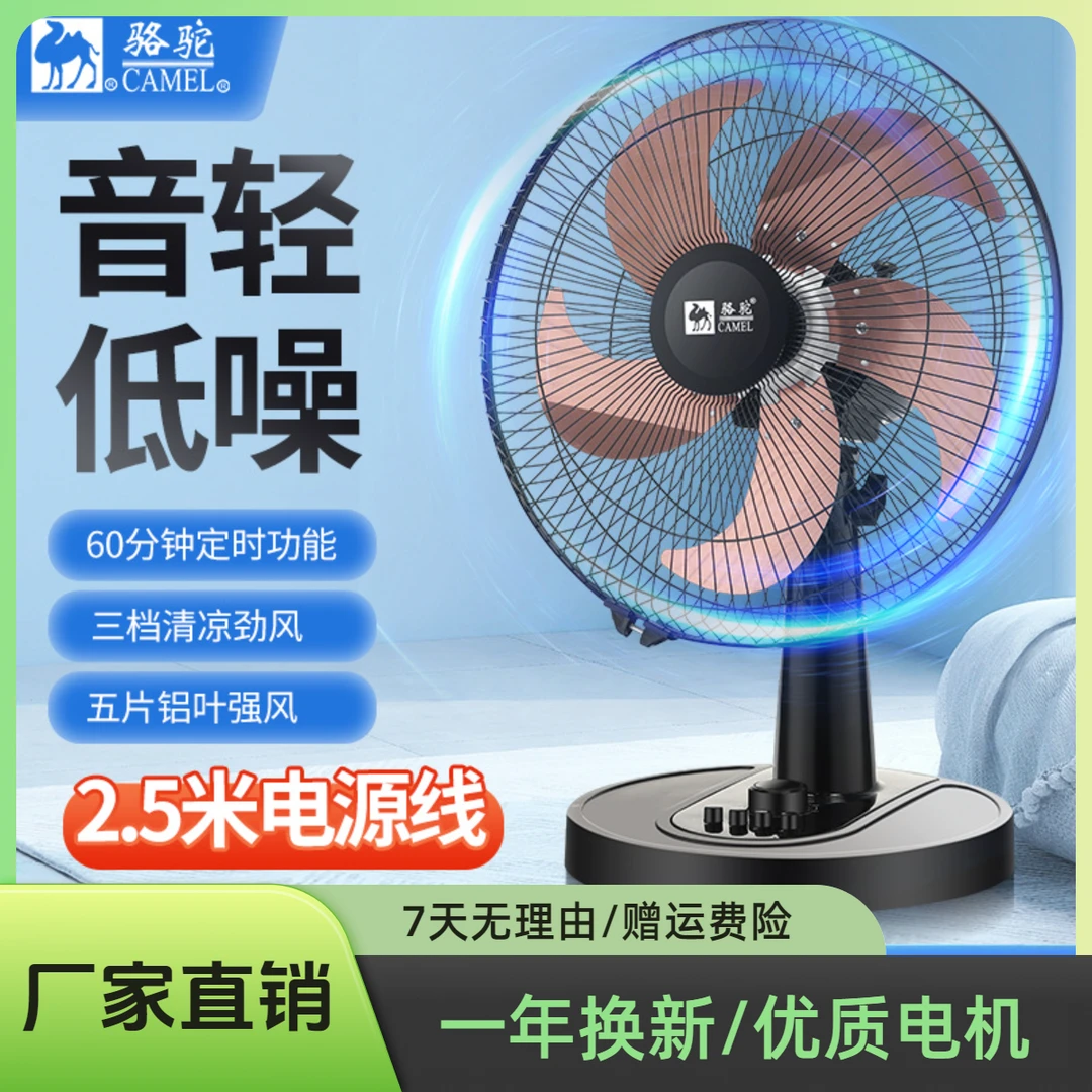 骆驼电风扇台式家用16寸台扇摇头静音宿舍办公室大风力节能电扇