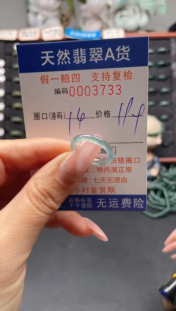 未镶嵌戒指翡翠14*3733