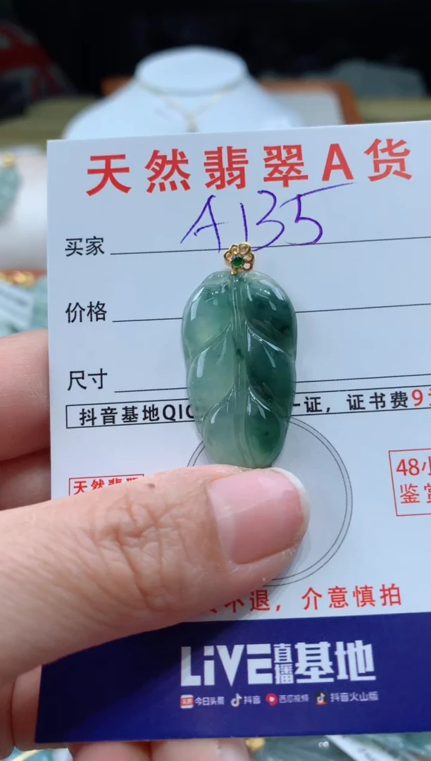 【闪购商品】翡翠颈饰18K金镶嵌天然A货翡翠挂件
