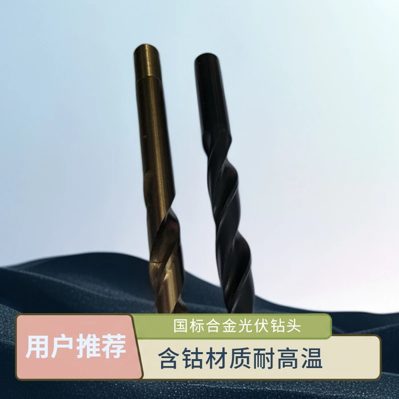 HHS光伏立柱打孔专用钻头麻花钻头含钴不锈钢高硬度国标合金钻头