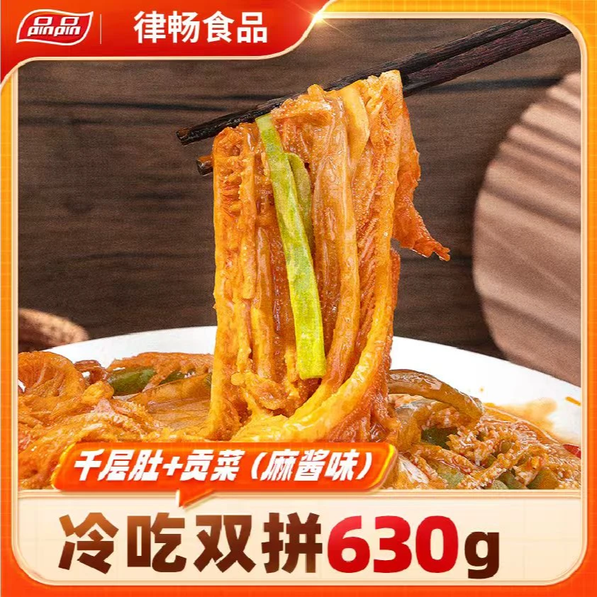 品品冷吃即食千层肚贡菜双拼解馋休闲零食下酒菜