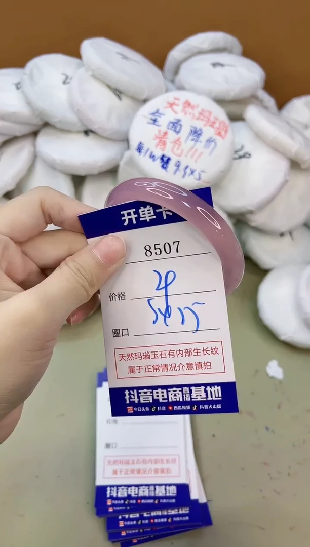 手镯玛瑙/玉髓未镶嵌8507