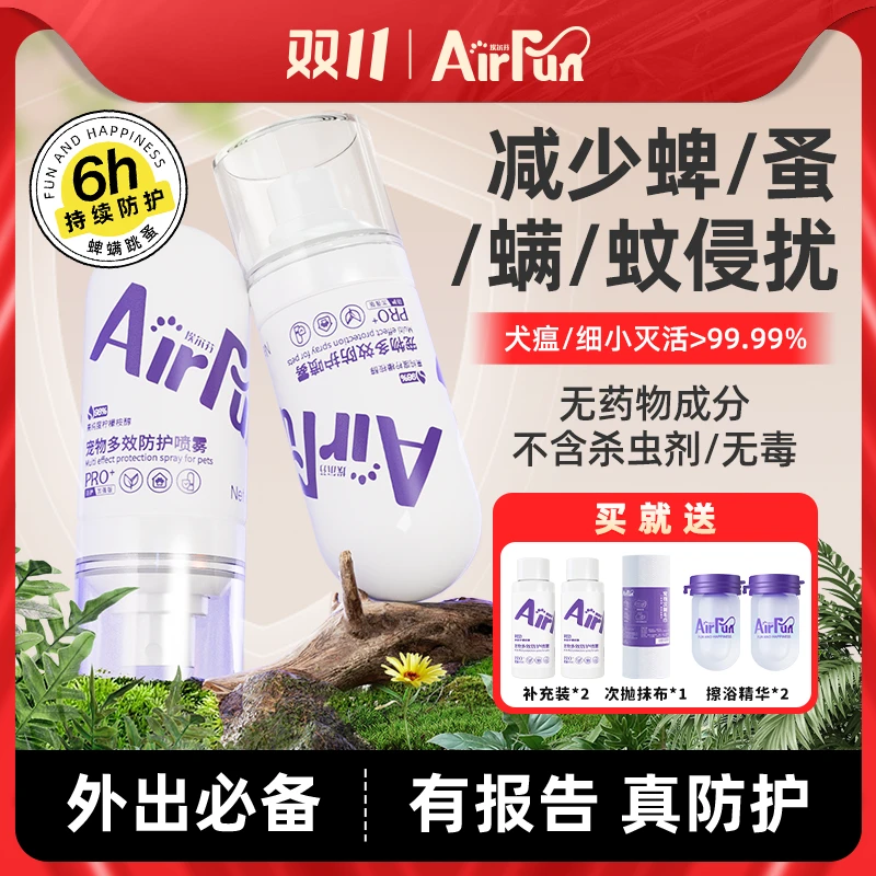埃尔芬埃尔芬户外遛狗多效防护喷雾除菌除螨宠物减少蜱/嗡嗡/侵扰