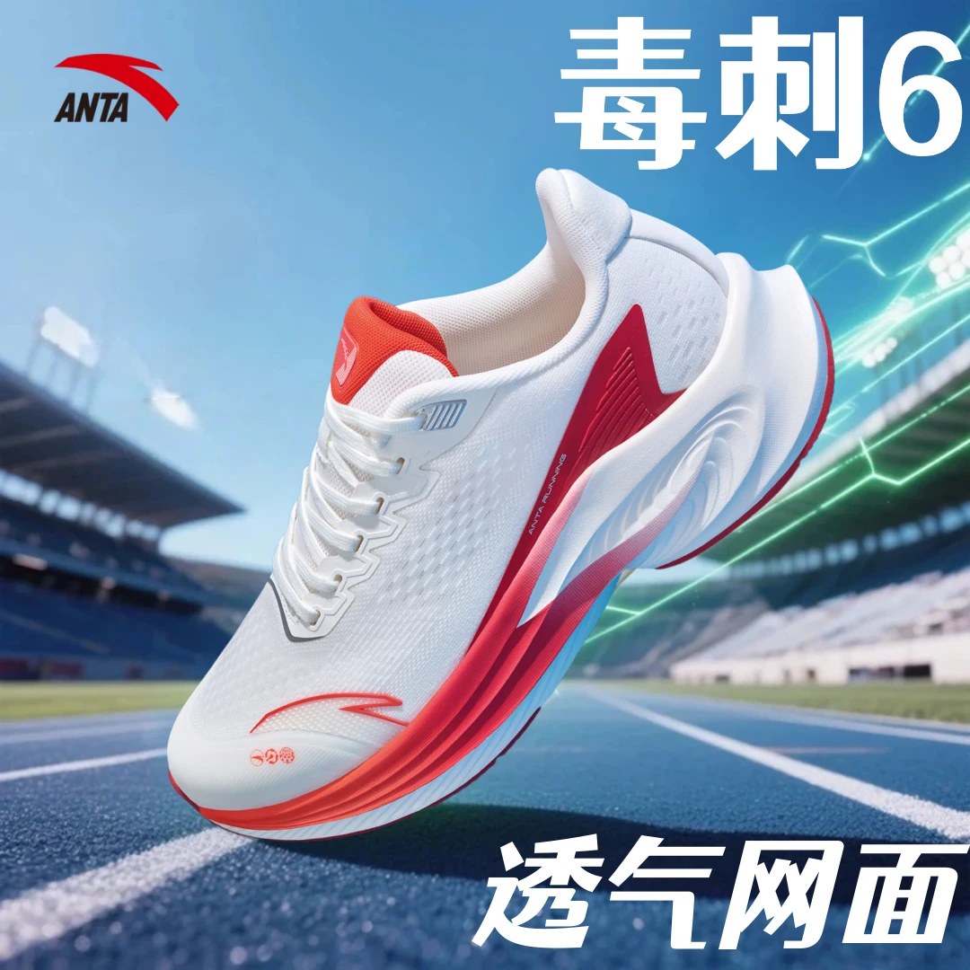 安踏毒刺6跑步鞋男士2025新款舒适网面软底跑步鞋潮流百搭体测鞋