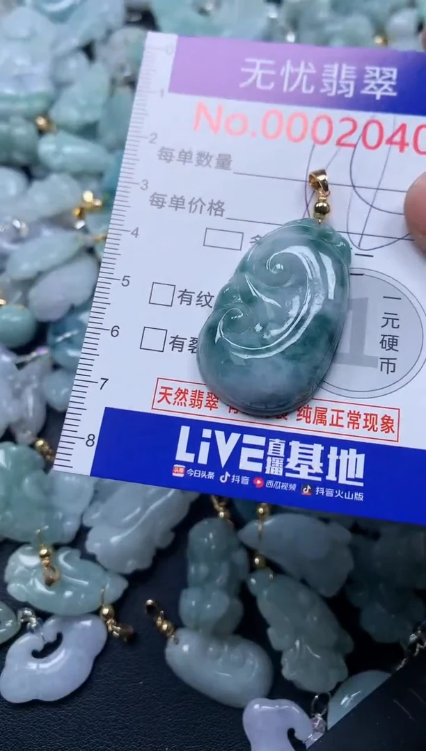 颈饰未镶嵌翡翠2040