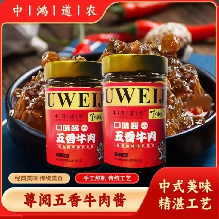 【咸宁优品】中鸿道农口味酱五香牛肉经典美味传统美食