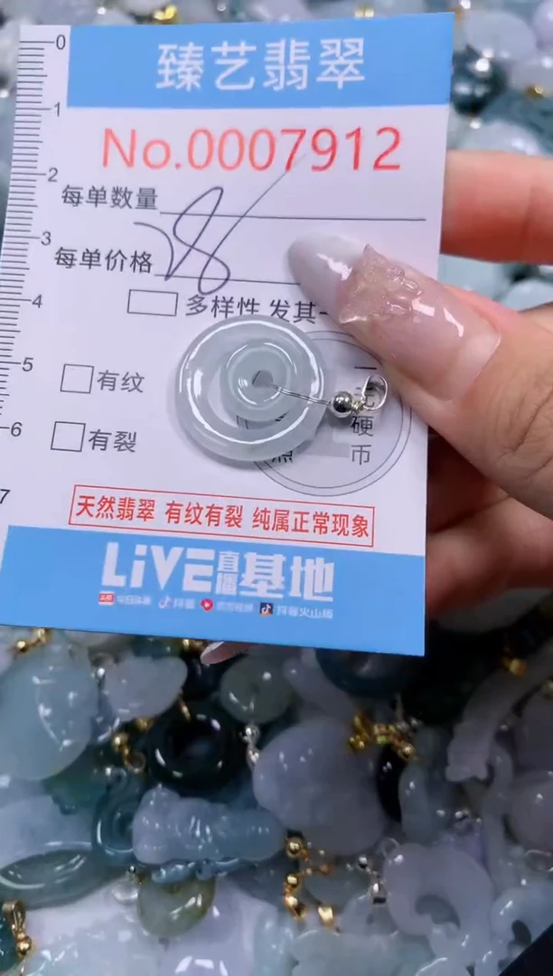 颈饰未镶嵌翡翠7912