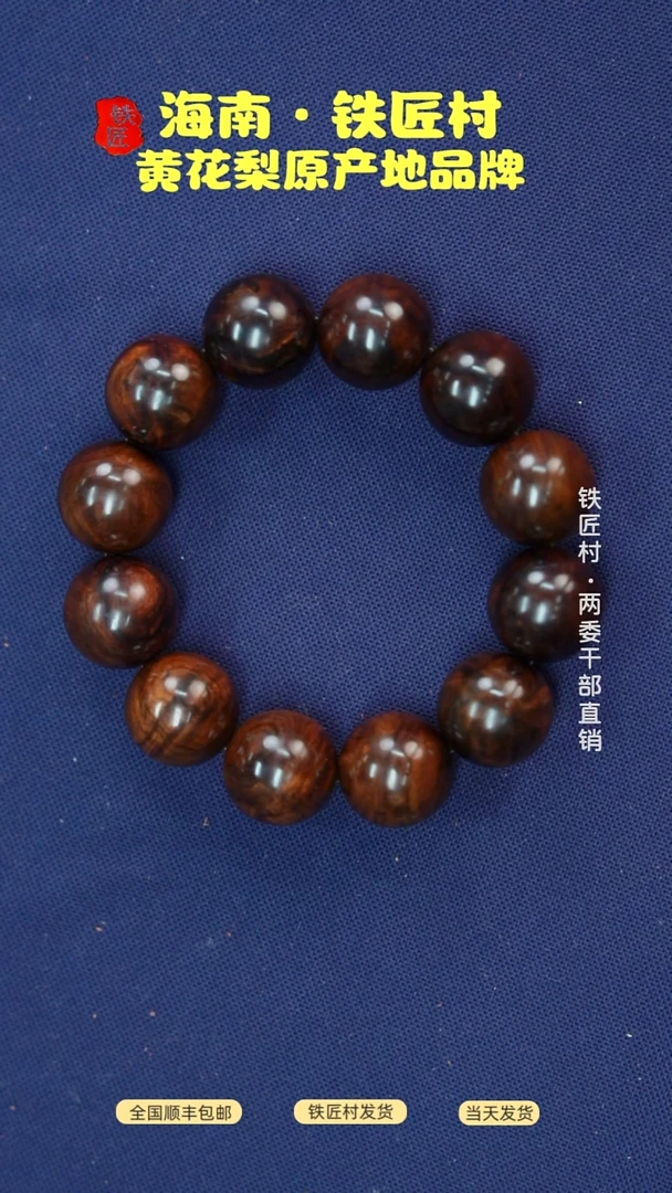 黄花梨/降香黄檀海南黄花梨2.0手串（1599）