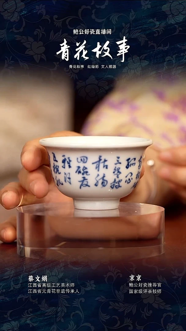 杯子鲍公好瓷直播闪购4