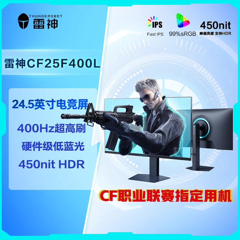 Thunderobot/雷神黑武士24.5英寸400Hz IPS电竞显示器CF25F400L