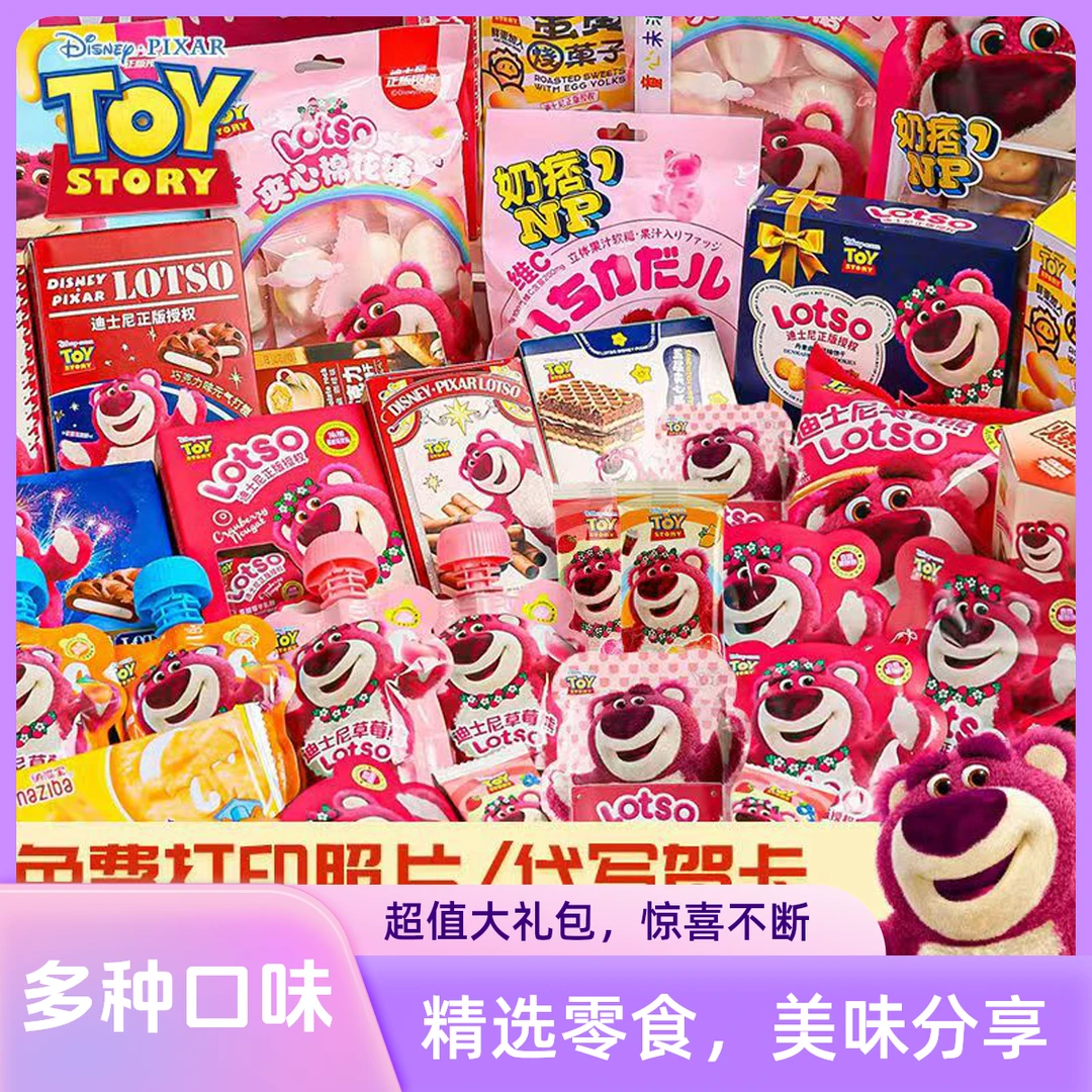 送女朋友一整箱超大混装网红迪士尼生日礼物儿童草莓熊零食大礼包