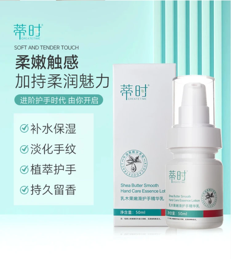【蒂时CREATETIME】乳木果嫩滑护手精华乳草本保湿防干皮不开裂清爽