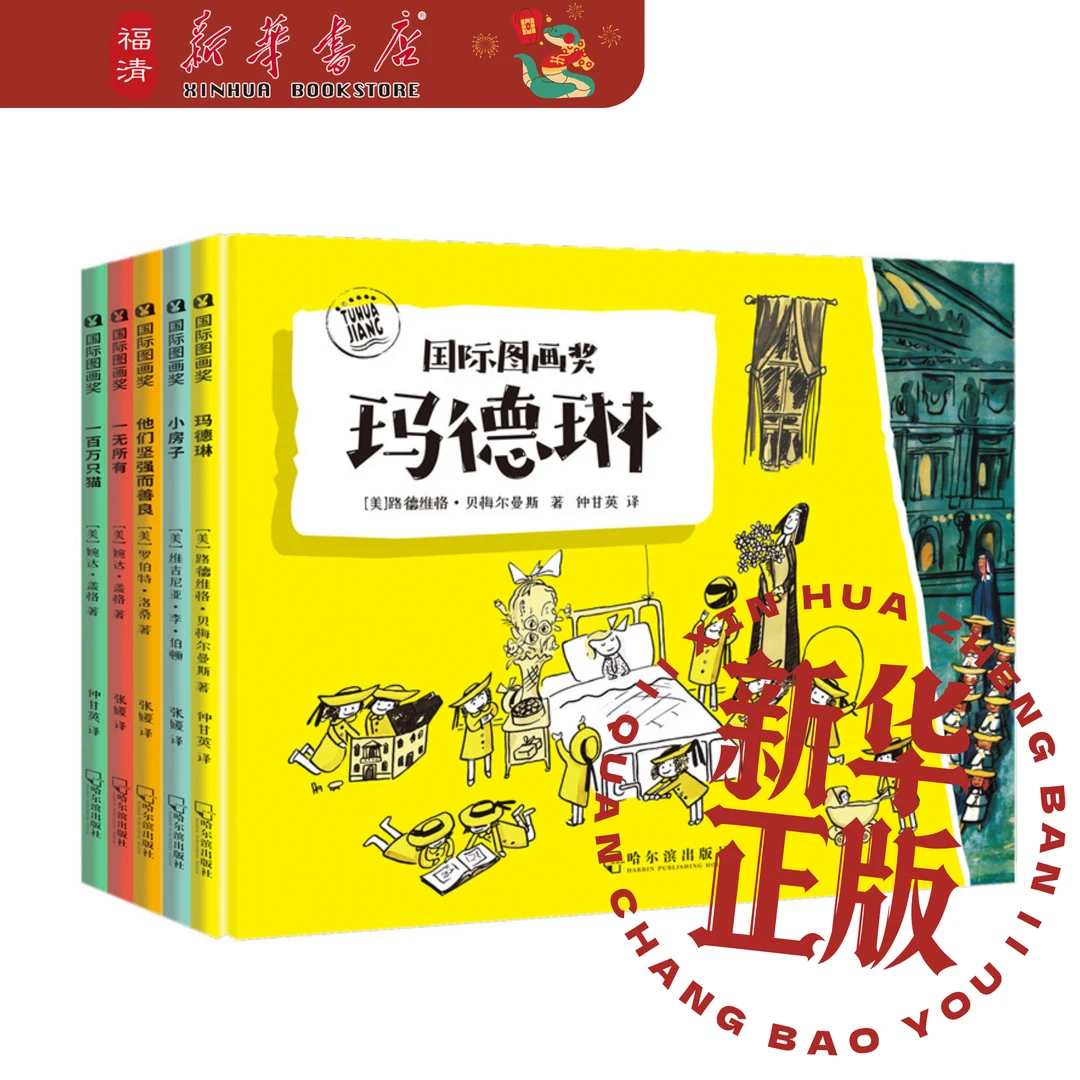 【新华正版 49折包邮】国际图画奖系列 哈尔滨出版社