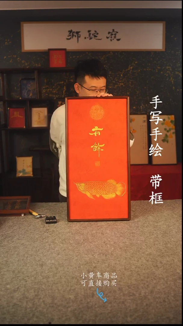 书法35*70 书法摆（挂）件 编号 有余